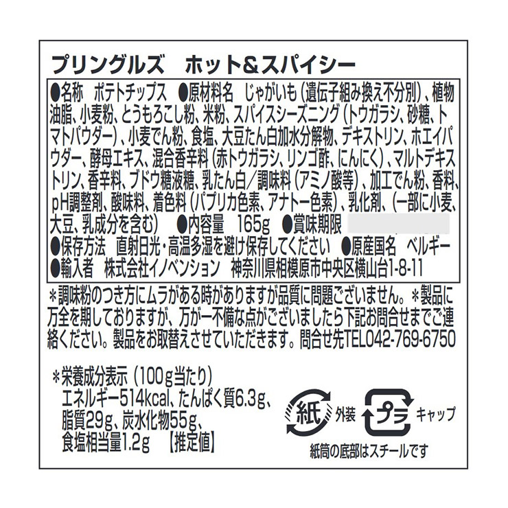 大容量 プリングルズ ホットアンドスパイシー 165g 19本 まとめ買い