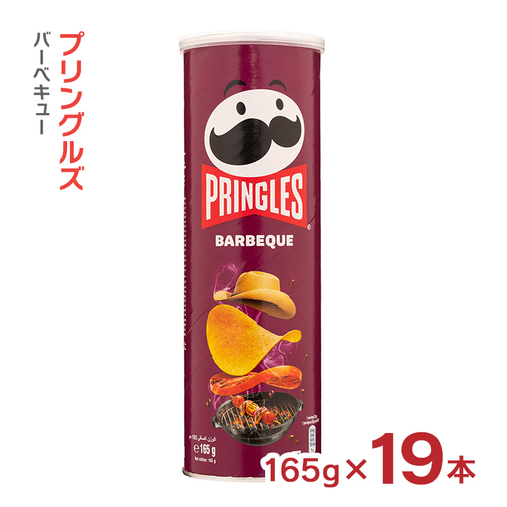 大容量 プリングルズ サワークリームアンドオニオン 165g 19本
