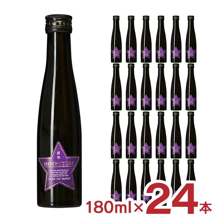 日本酒 純米大吟醸 星取 PURPLESTAR 純米大吟醸 180ml 24本 HOSHITORI 14% 紫 福羅酒造 鳥取 送料無料