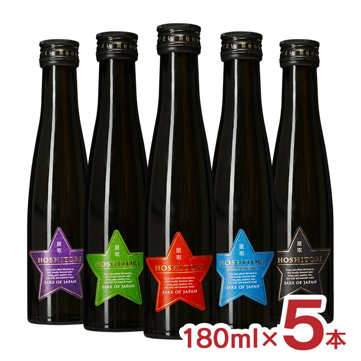 日本酒 飲み比べ ギフト 星取 HOSHITORI 5本セット 180ml 5本 14 福羅