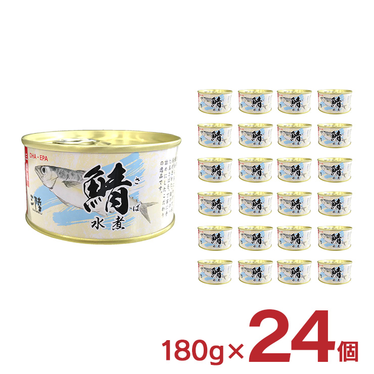 缶詰 さば さば水煮 鯖缶 180g 24個 気仙沼ほてい 取り寄せ品 送料無料｜tokyo-syusui