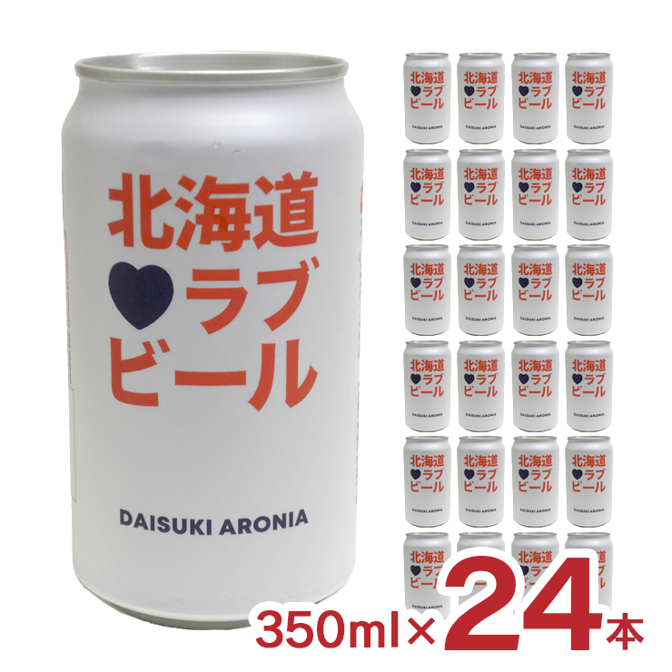 ビール クラフトビール 北海道ラブビール DAISUKI ARONIA 350ml 24本 缶 薄野地麦酒 すすきの 地ビール 送料無料｜tokyo-syusui