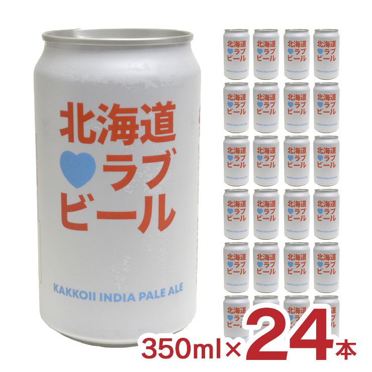 ビール クラフトビール 北海道ラブビール IPA 350ml 24本 缶 薄野地麦酒 すすきの 地ビール 送料無料