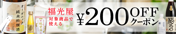 味醂 本味醂 福光屋 福みりん 純米 本味醂 1800ml 3本 福光屋 送料無料