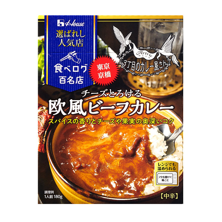 ハウス食品 カレー レトルト 選ばれし人気店 チーズとろける欧風 ビーフカレー 180g 30袋 ハウス 食べログ 百名店 レンジ 常温 送料無料