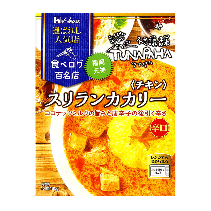 ハウス食品 カレー レトルト 選ばれし人気店 スリランカカリー チキン 180g 30袋 ハウス 食べログ 百名店 パウチ レンジ 常温 送料無料