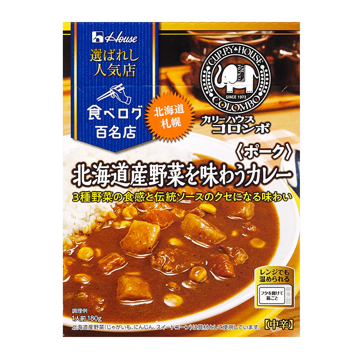 ハウス食品 カレー レトルト 選ばれし人気店 北海道産野菜を味わうカレー ポーク 180g 30袋 ハウス 食べログ 百名店 パウチ レンジ 常温 送料無料