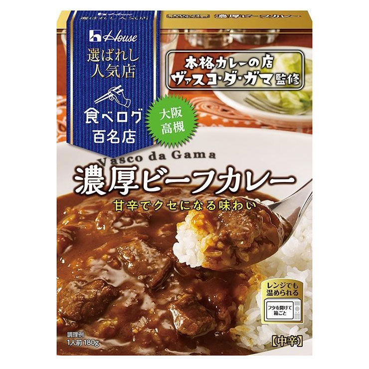 ハウス食品 カレー レトルト 選ばれし人気店 濃厚 ビーフカレー 180g 30袋 ハウス 食べログ 百名店 パウチ レンジ 常温 送料無料