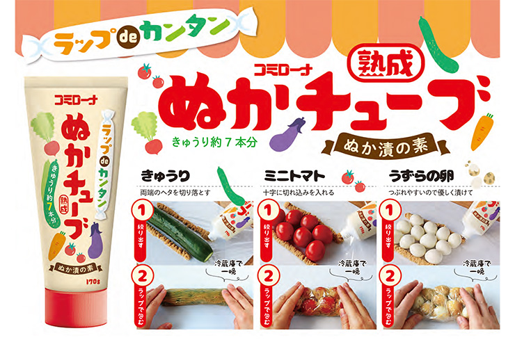 ラップdeカンタン ぬかチューブ