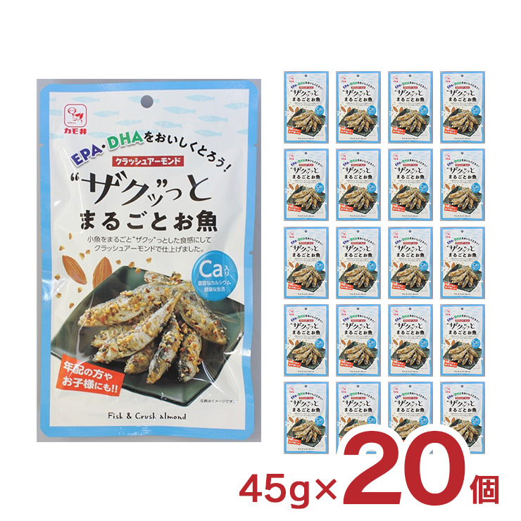 おつまみ 小魚 カモ井食品 “ザクッ”っとまるごとお魚 45g 20個 カモ井 珍味 お菓子 つまみ 送料無料｜tokyo-syusui