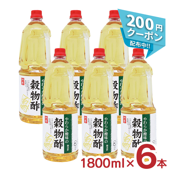 米酢 まろやか酸味の米酢 1800ml 6本 内堀醸造 送料無料 業務用 酢｜tokyo-syusui