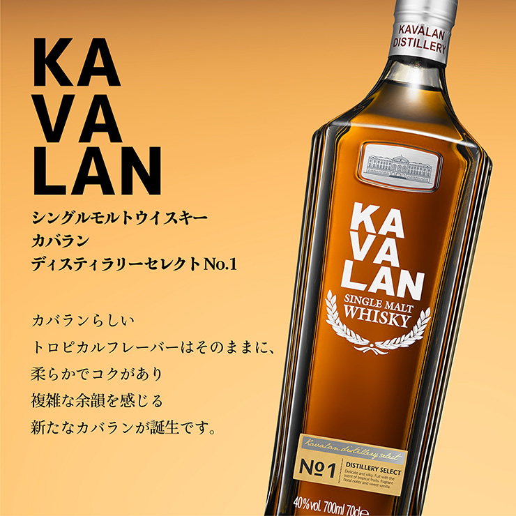 ウイスキー KAVALAN シングルモルトウイスキー カバラン ディスティラリーセレクト No.1 700ml 日本酒類販売 台湾ウイスキー 送料無料  : 1286584001 : 東京酒粋(トウキョウシュスイ) - 通販 - Yahoo!ショッピング