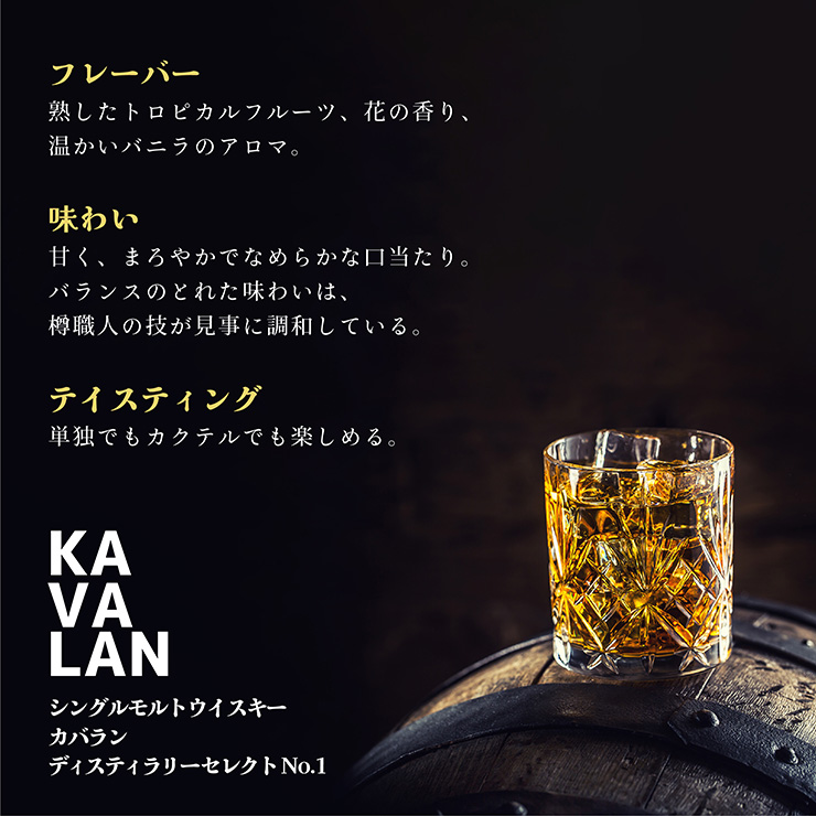 カバラン ディスティラリーセレクト No.1