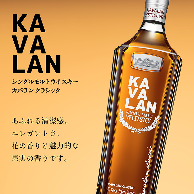 ウイスキー KAVALAN シングルモルトウイスキー カバラン クラシック 700ml 1本 日本酒類販売 台湾 台湾ウイスキー 送料無料 :  1286576001 : 東京酒粋(トウキョウシュスイ) - 通販 - Yahoo!ショッピング