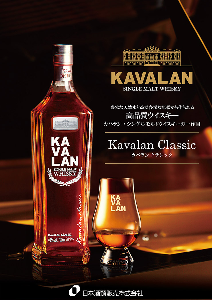 ウイスキー KAVALAN シングルモルトウイスキー カバラン クラシック 700ml 1本 日本酒類販売 台湾 台湾ウイスキー 送料無料 :  1286576001 : 東京酒粋(トウキョウシュスイ) - 通販 - Yahoo!ショッピング