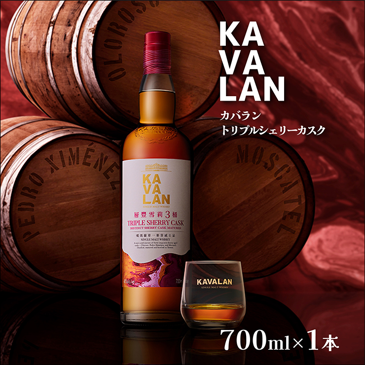 ウイスキー KAVALAN シングルモルトウイスキー カバラン トリプルシェリーカスク 700ml 1本 日本酒類販売 台湾 台湾ウイスキー 送料無料  : 1286587001 : 東京酒粋(トウキョウシュスイ) - 通販 - Yahoo!ショッピング