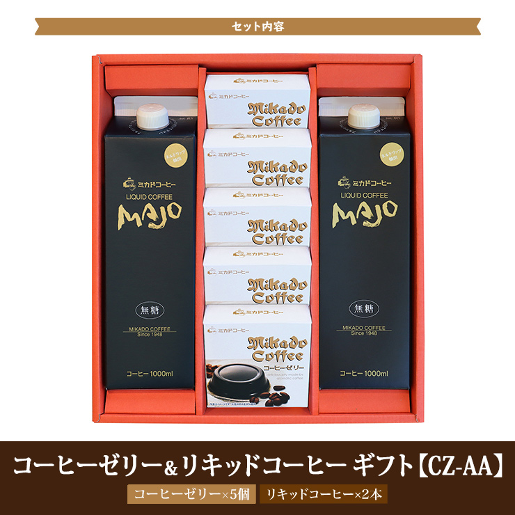 コーヒー ゼリー ミカド珈琲 コーヒーゼリー＆リキッドコーヒー ギフト 