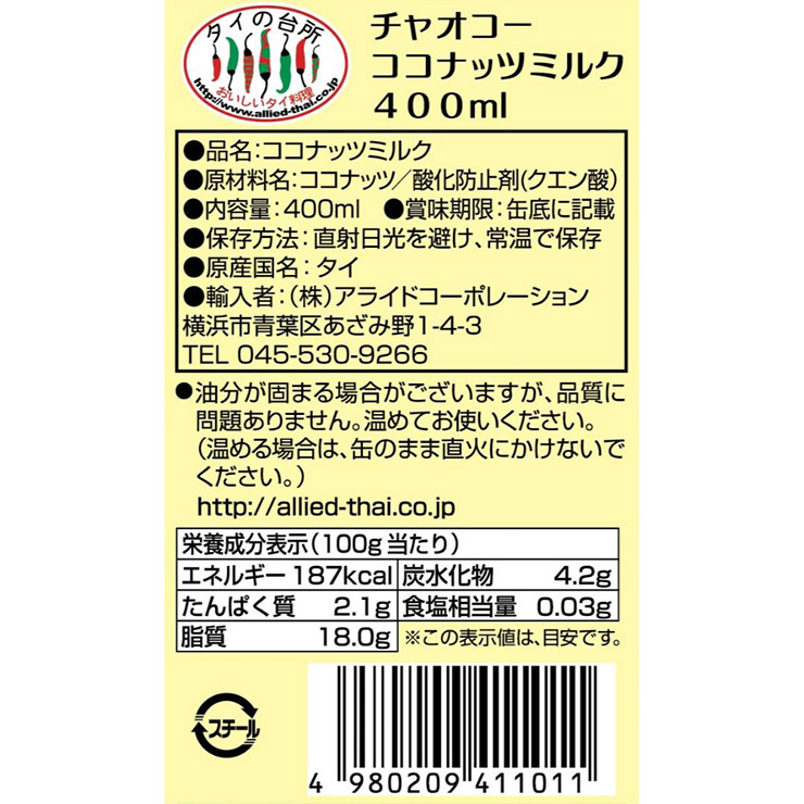 チャオコー ココナッツミルク 400ml 24個 缶 ココナツ タイカレー グリーンカレー 送料無料｜tokyo-syusui｜03