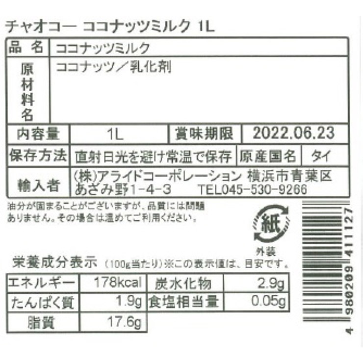 ココナッツ 販売 ミルク 賞味 期限切れ 紙 パック