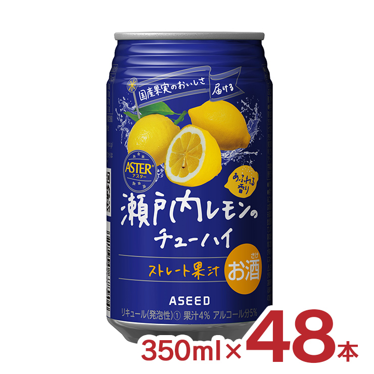 チューハイ レモン 国産果汁使用 アスター 瀬戸内レモンのチューハイ 350ml 48本 アシード ストレート果汁 瀬戸内 美味しい 送料無料｜tokyo-syusui