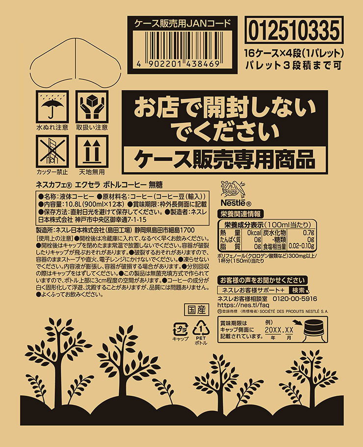 ネスレ ネスカフェ エクセラ ボトルコーヒー 無糖 ラベルレス 900ml 12本 コーヒー アイス ペットボトル 送料無料｜tokyo-syusui｜08