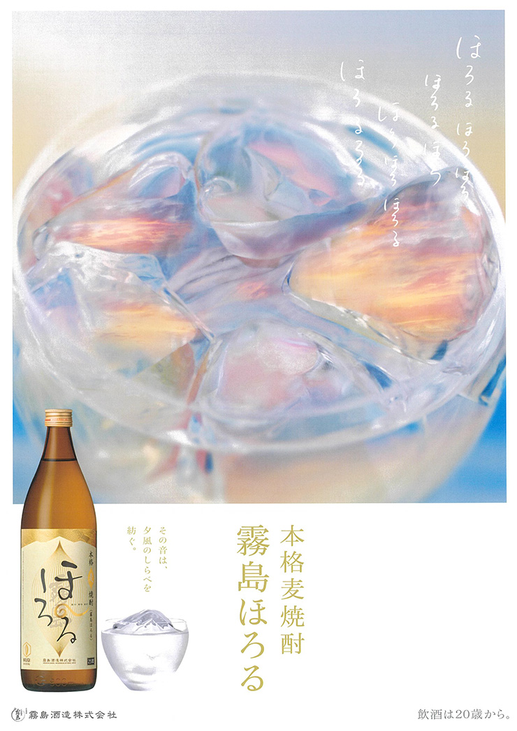 霧島酒造 麦焼酎 ほろる