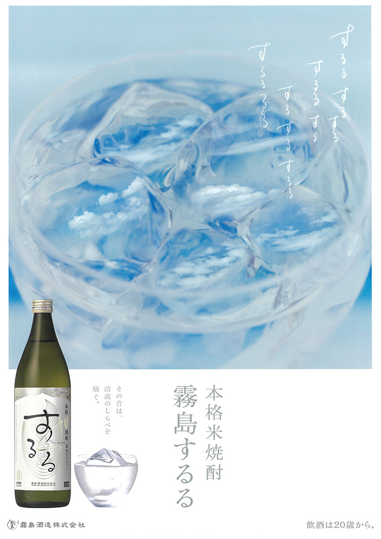 霧島酒造 米焼酎 するる