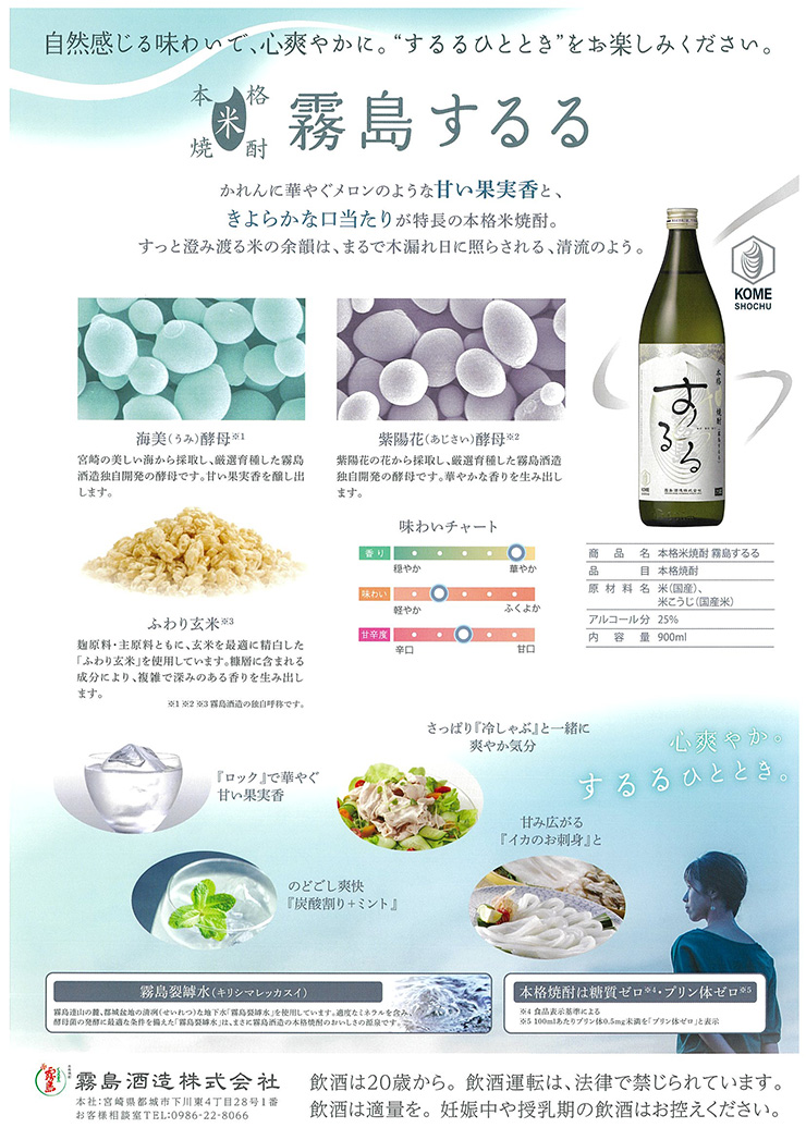 霧島酒造 米焼酎 するる