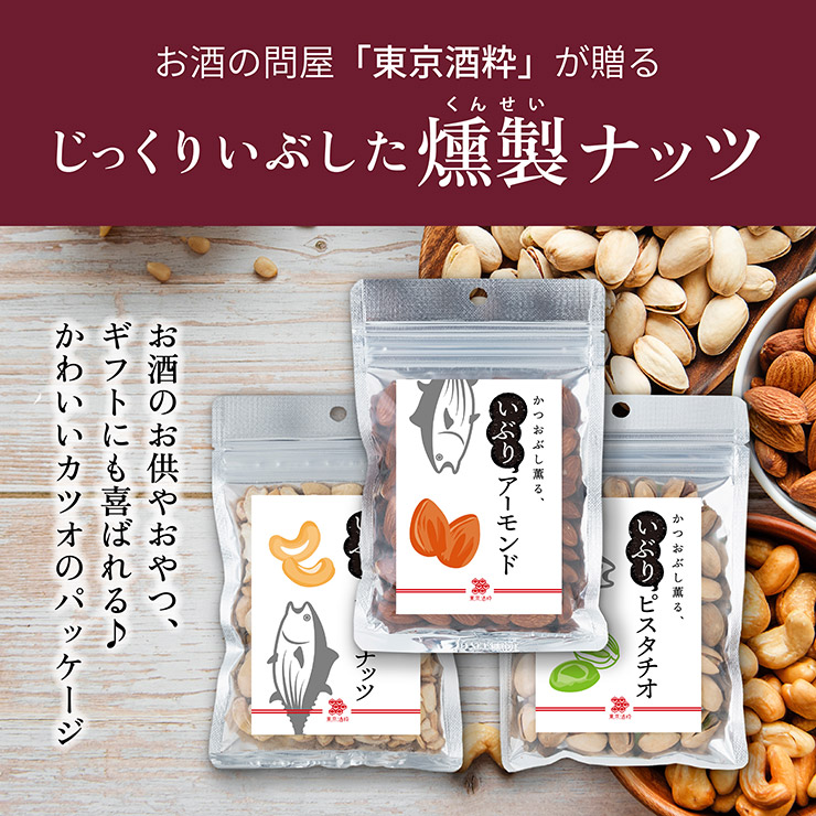 かつおぶし薫るいぶりナッツ