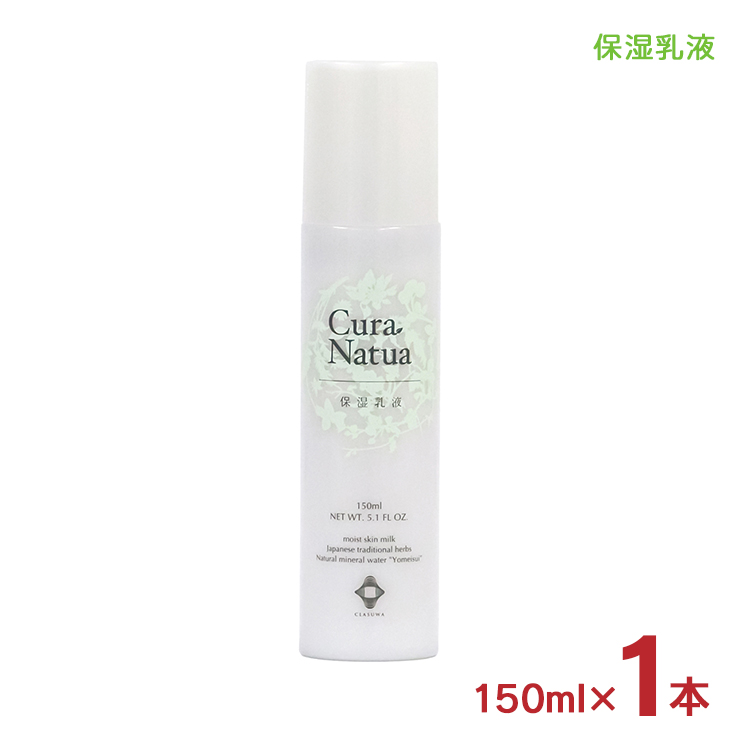 乳液 スキンケア クーラ・ナチュア 保湿乳液 150ml 1本 (Z04502) 養命酒製造 くらすわ 敏感肌 無添加 産地直送 送料無料｜tokyo-syusui