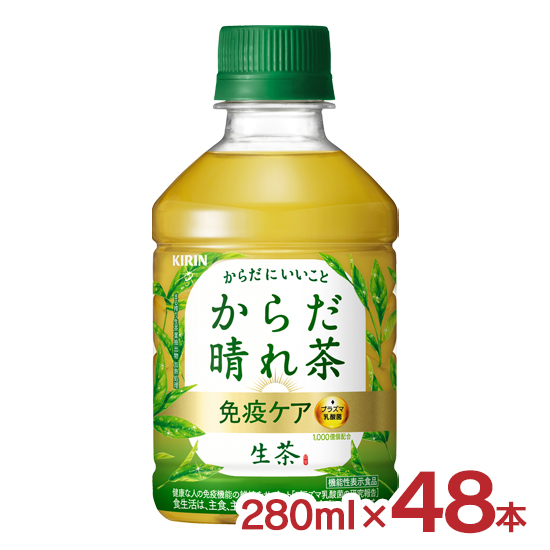 生茶 からだ晴れ茶 280ml 48本 2ケース キリン 免疫ケア プラズマ乳酸菌 機能性表示食品 PET ペットボトル KIRIN 送料無料