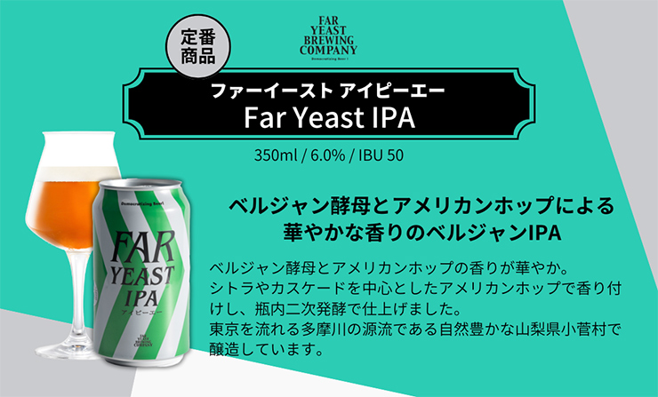 クラフト ビール クラフトビール Far Yeast IPA 350ml 48本 缶 ファー