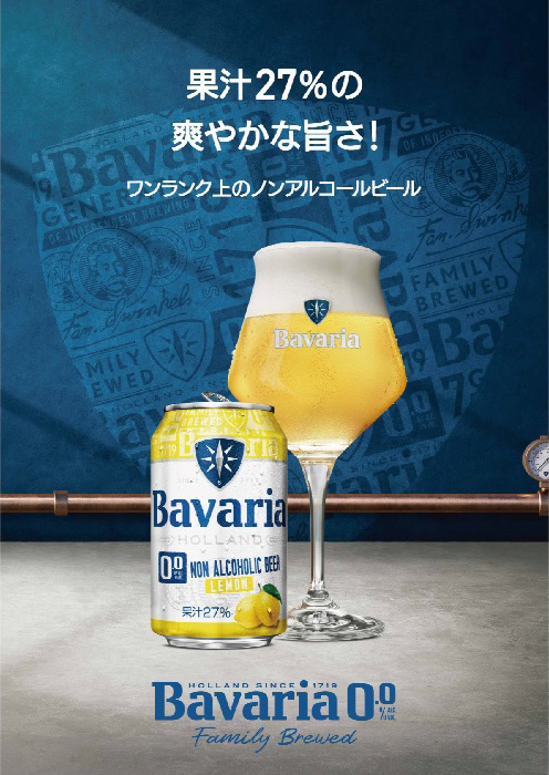 沢の鶴 Bavaria ババリア レモン