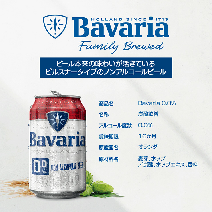 沢の鶴 Bavaria ババリア