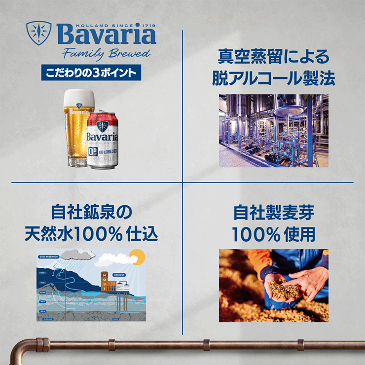 沢の鶴 Bavaria ババリア