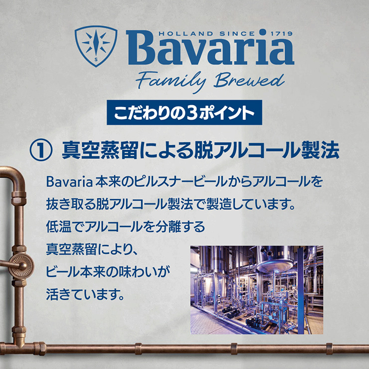 沢の鶴 Bavaria ババリア