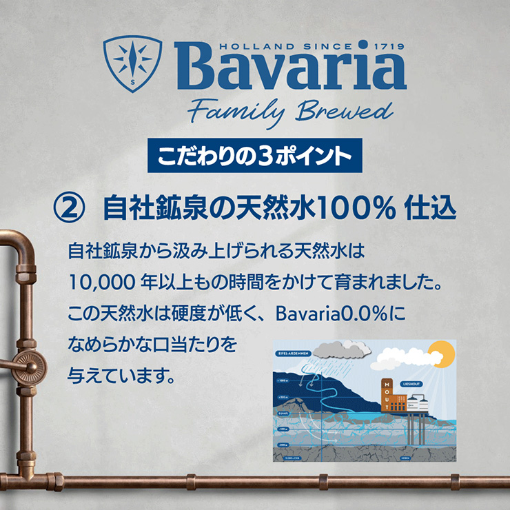 沢の鶴 Bavaria ババリア