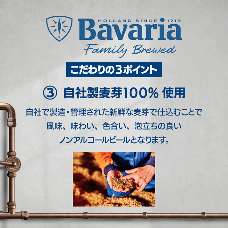 沢の鶴 Bavaria ババリア