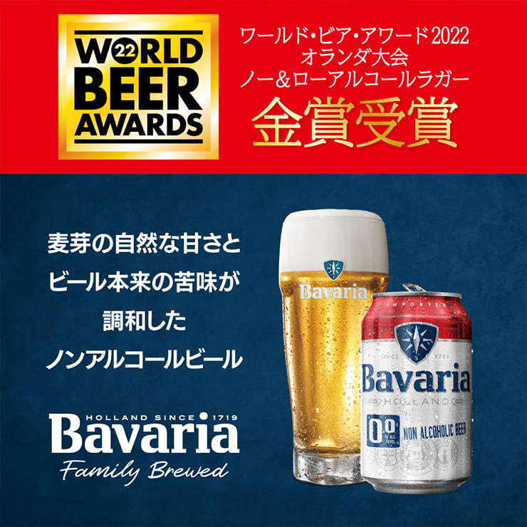 沢の鶴 Bavaria ババリア