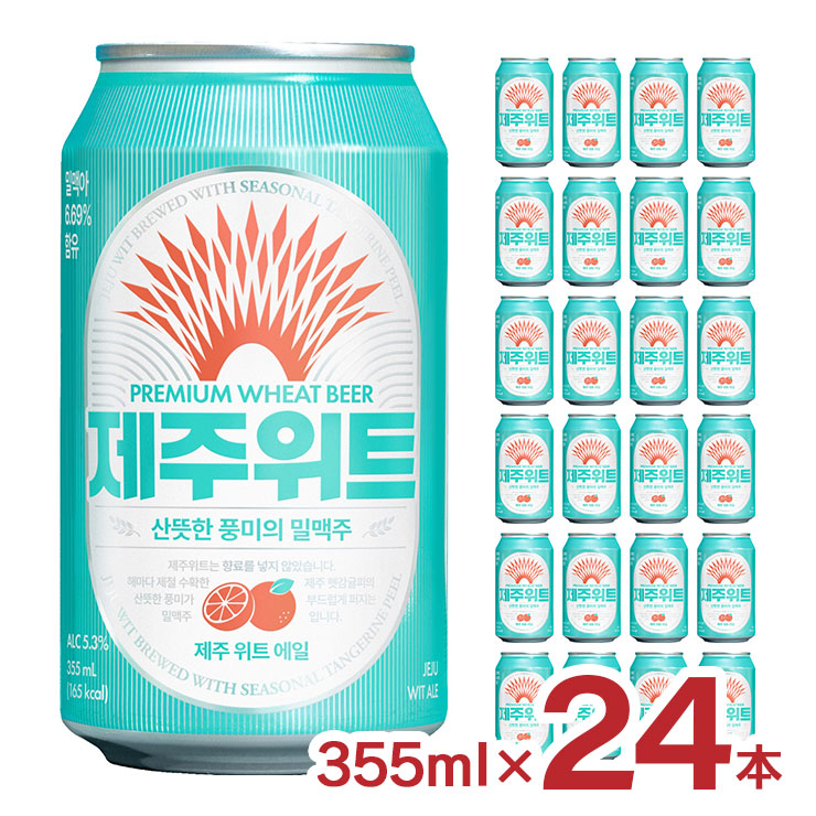 ビール クラフトビール チェジュ ウィットエール 355ml 缶 24本