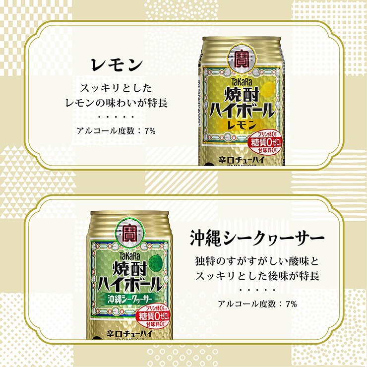 宝酒造 タカラ 焼酎ハイボール 飲み比べセット 350ml 20本