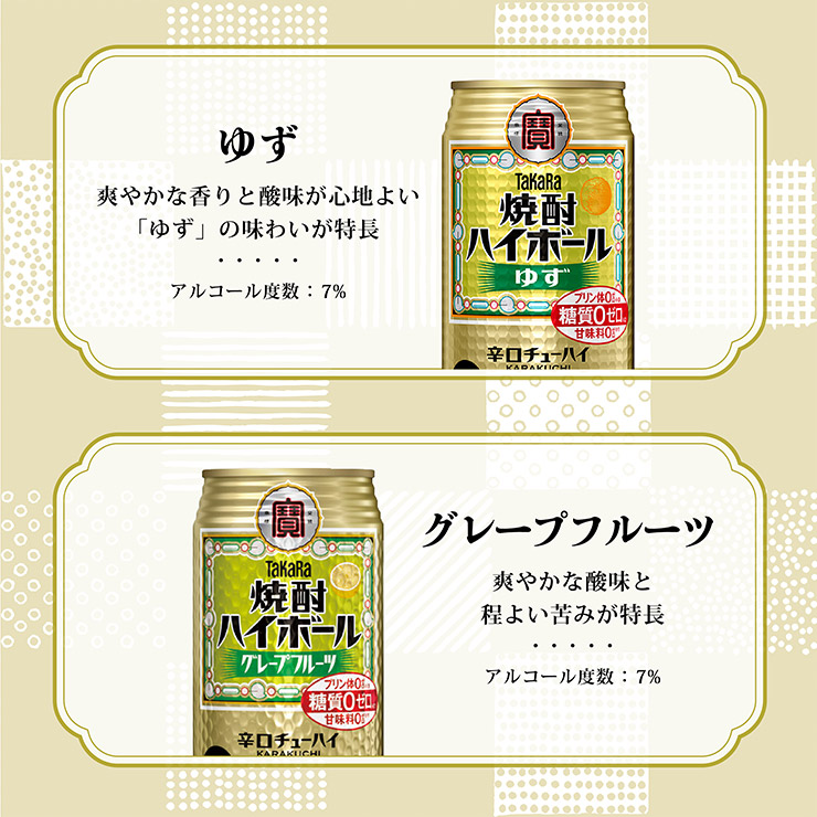 宝酒造 タカラ 焼酎ハイボール 飲み比べセット 350ml 20本
