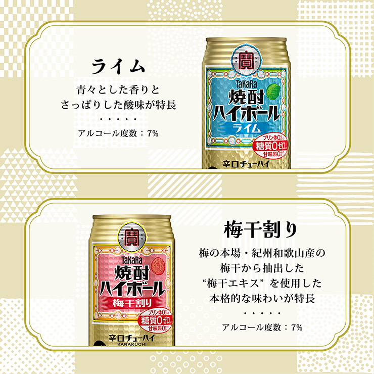 宝酒造 タカラ 焼酎ハイボール 飲み比べセット 350ml 20本