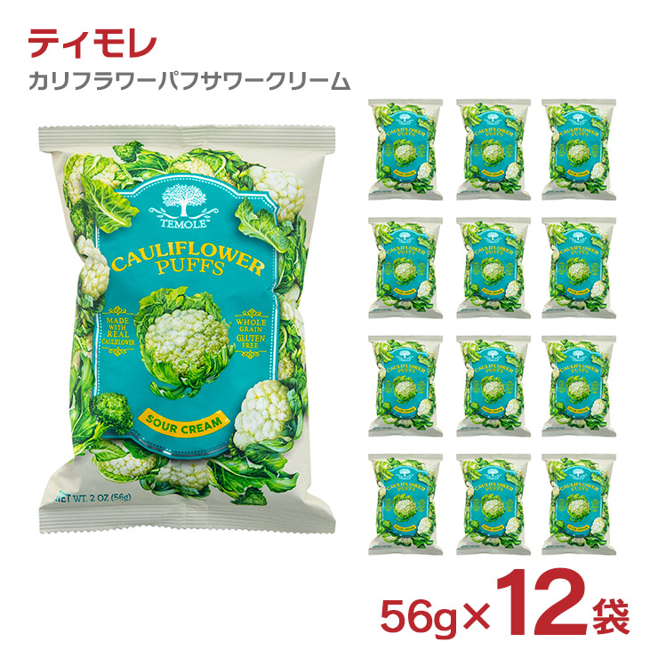 ティモレ カリフラワーパフ サワークリーム 56g 24個セット |b03 スナック お菓子 ティモレ カリフラワー パフ サワークリーム 56g 12袋