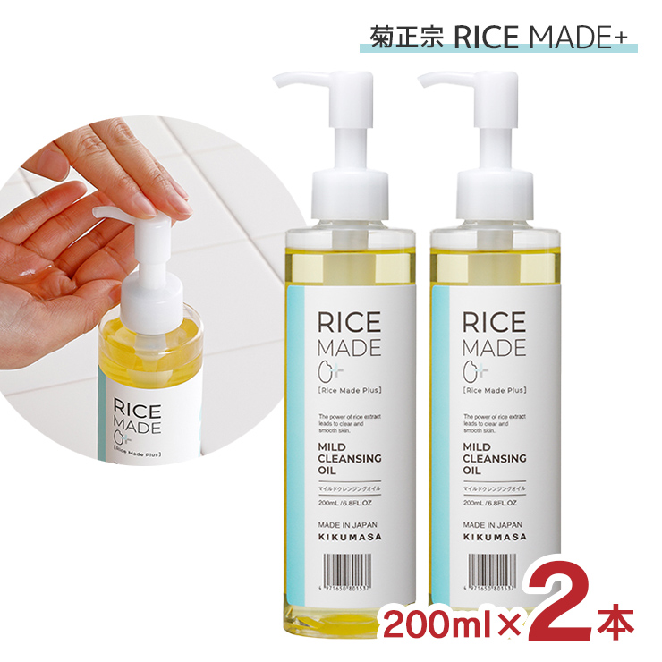 菊正宗RiceMade＋マイルドクレンジングオイル