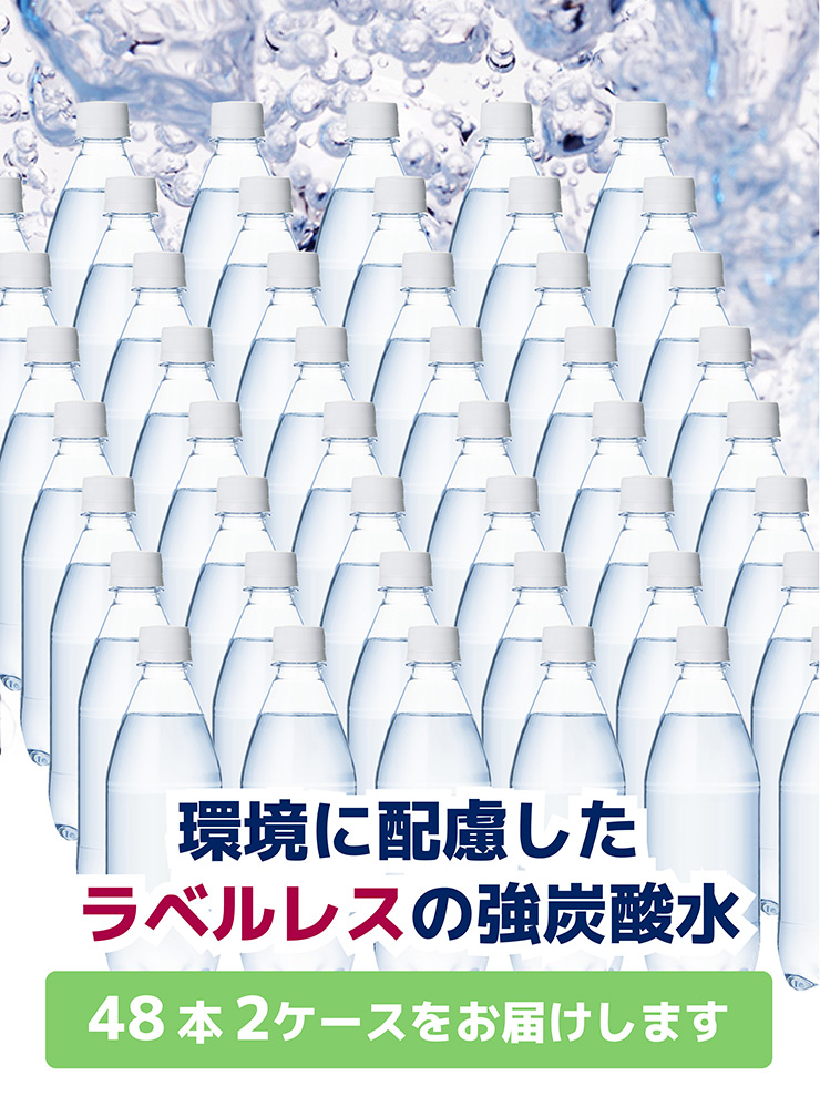 おいしい強炭酸水 ラベルレス 500ml 