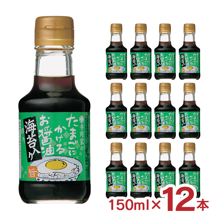 Yahoo! Yahoo!ショッピング(ヤフー ショッピング)醤油 たまごにかけるお醤油 寺岡有機醸造 寺岡家のたまごにかけるお醤油 海苔入り 150ml 12本 卵かけごはん 海苔 調味料 国産 小容量 ギフト 送料無料