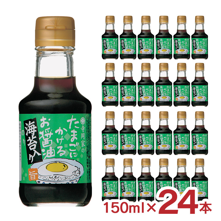 Yahoo! Yahoo!ショッピング(ヤフー ショッピング)醤油 たまごにかけるお醤油 寺岡有機醸造 寺岡家のたまごにかけるお醤油 海苔入り 150ml 24本 卵かけごはん 海苔 調味料 国産 小容量 ギフト 送料無料