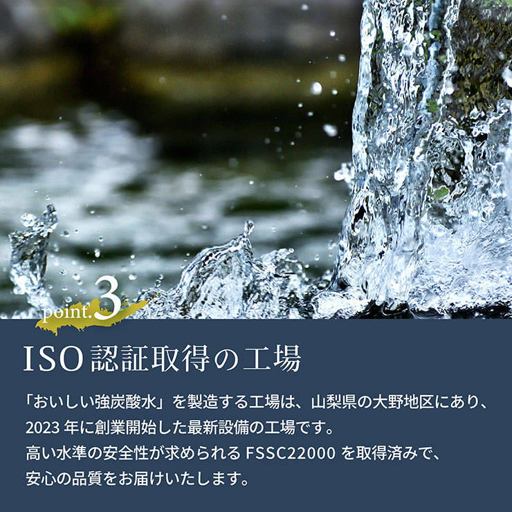 東京酒粋おいしい強炭酸水ラベルレス500ml 炭酸のこだわり