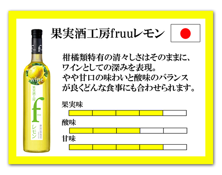 ワイン フルーツワイン 果実酒工房 fruu いちご・レモン 500ml 6本 各3本 フルー シャトー勝沼 山梨 檸檬 ストロベリー デザート 甘口  送料無料 : 9000261006 : 東京酒粋(トウキョウシュスイ) - 通販 - Yahoo!ショッピング